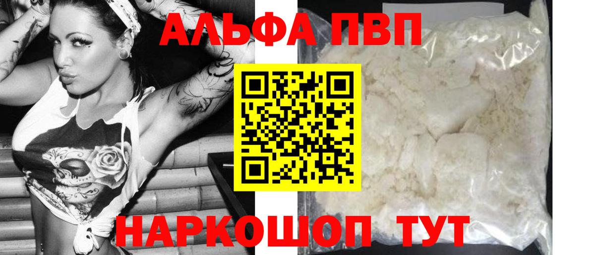 Alpha-PVP Crystall Домодедово