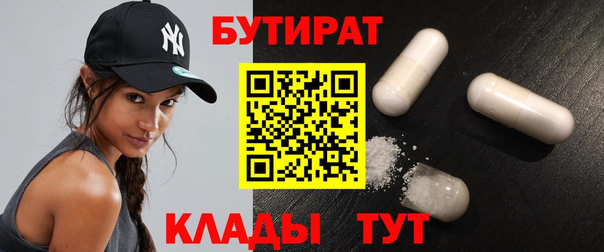 БУТИРАТ BDO Домодедово
