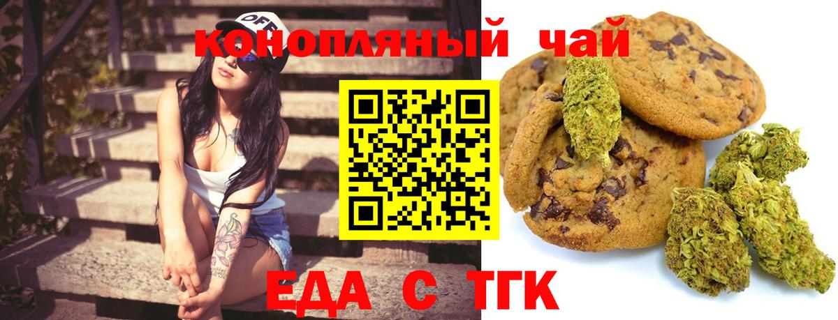 Печенье с ТГК марихуана  Вход с VPN  Домодедово 