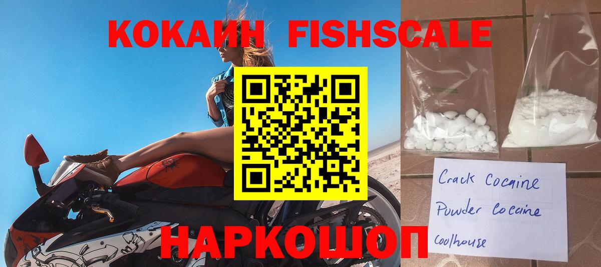 Cocaine  Кокаин Эквадор  Домодедово  Вход с VPN  Cocaine FishScale 