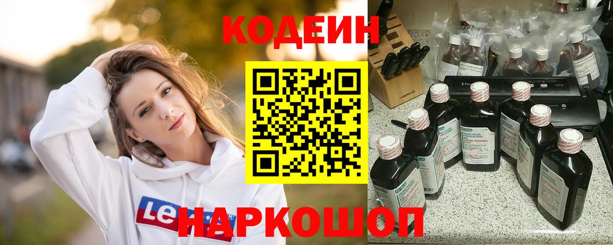 Codein напиток Lean (лин)  купить наркотик  Домодедово  Вход с VPN  Codein напиток Lean (лин) 