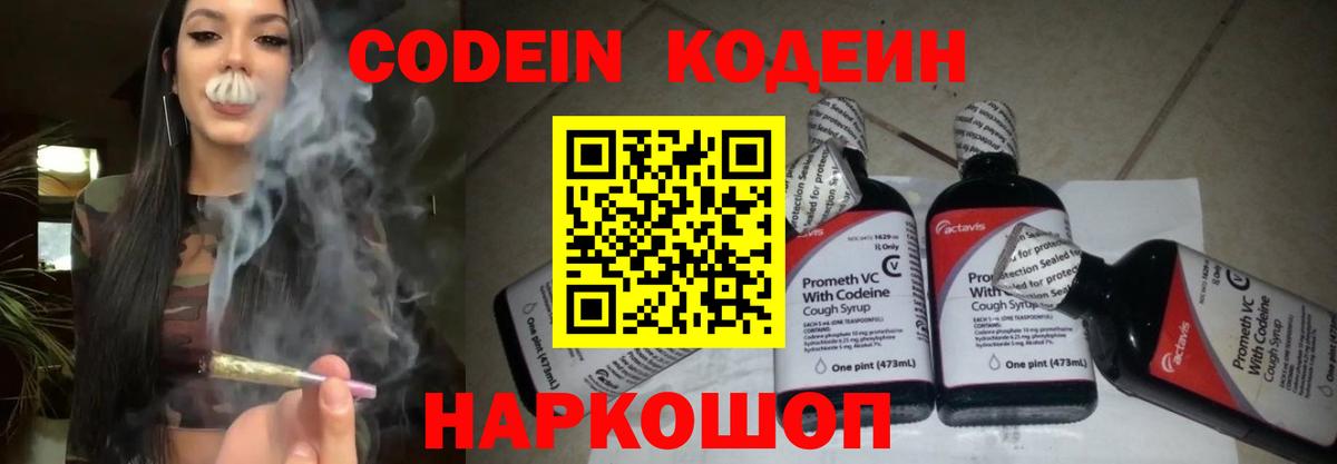 Кодеиновый сироп Lean Purple Drank Домодедово