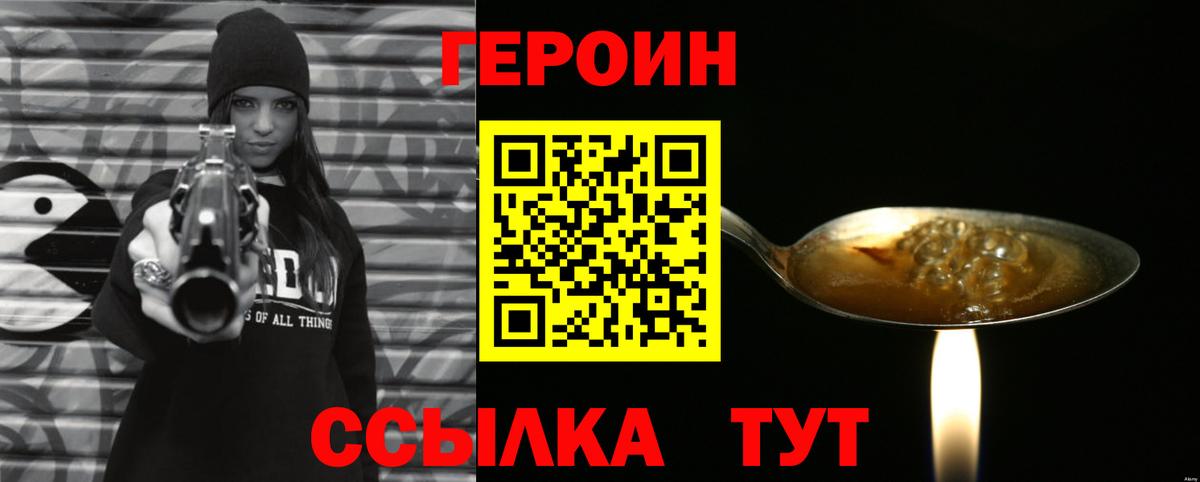 ГЕРОИН хмурый  Вход с VPN  Героин  Домодедово 