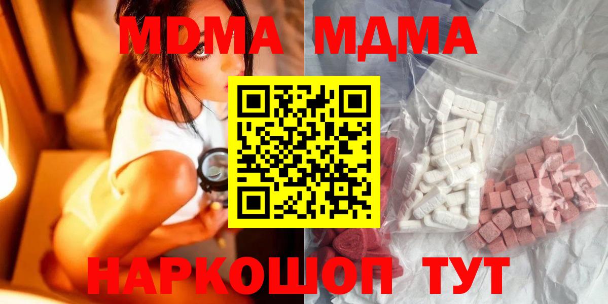 MDMA crystal  Вход с VPN  MDMA  Домодедово  МДМА кристаллы 