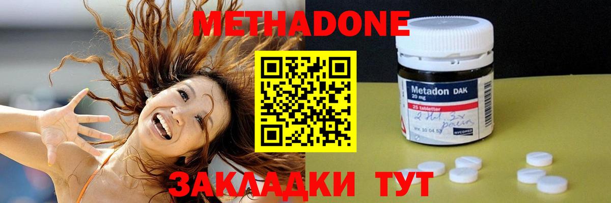 Домодедово  МЕТАДОН белоснежный  Вход с VPN  Метадон VHQ 